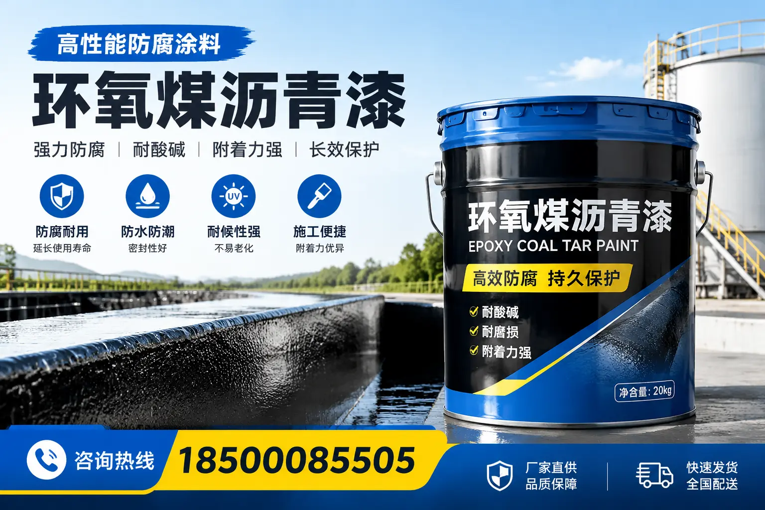 环氧煤沥青漆在工业中的应用，东方企业的选择